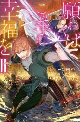 Komik Negawakuba no Konote ni Koufuku o Preview Gambar 3