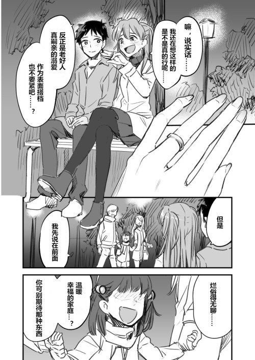 Komik Neon Genesis Evangelion – A lovey-dovey fanfic about Evangelion’s Asuka and a slightly grown-up Shinji-kun (Doujinshi) Bahasa Indonesia - Baca Online Gratis