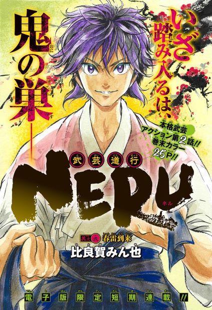 Komik Neru Way of the Martial Artist Bahasa Indonesia - Baca Online Gratis