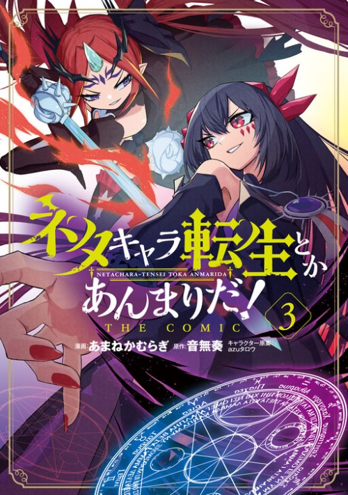 Komik Neta Chara Tensei Toka Anmarida! Bahasa Indonesia - Baca Online Gratis