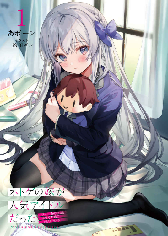 Komik Netoge no Yome ga Ninki Idol datta Bahasa Indonesia - Baca Online Gratis