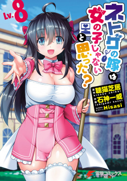 Komik Netoge no Yome wa Onnanoko ja Nai to Omotta? Bahasa Indonesia - Baca Online Gratis