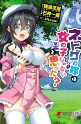 Komik Netoge no Yome wa Onnanoko ja Nai to Omotta? Preview Gambar 2
