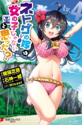 Komik Netoge no Yome wa Onnanoko ja Nai to Omotta? Preview Gambar 4
