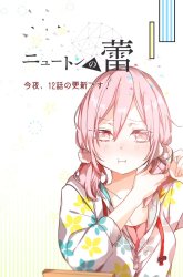 Komik Newton no Tsubomi Preview Gambar 3