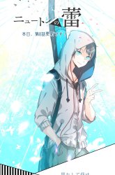 Komik Newton no Tsubomi Preview Gambar 4