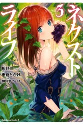 Komik Next Life Preview Gambar 3