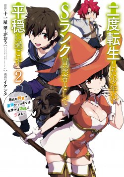 Komik Nido Tensei Shita Shounen wa S Rank Boukensha Toshite Heion ni Sugosu Bahasa Indonesia - Baca Online Gratis