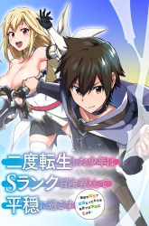 Komik Nido Tensei Shita Shounen wa S Rank Boukensha Toshite Heion ni Sugosu Preview Gambar 2