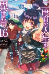 Komik Nidome no Jinsei wo Isekai de Preview Gambar 3