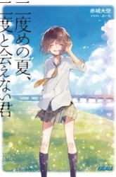 Komik Nidome no Natsu, Nidoto aenai kimi Preview Gambar 2