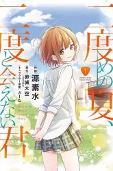 Komik Nidome no Natsu, Nidoto aenai kimi Preview Gambar 4