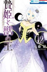 Komik Niehime to Kemono no Ou Preview Gambar 1