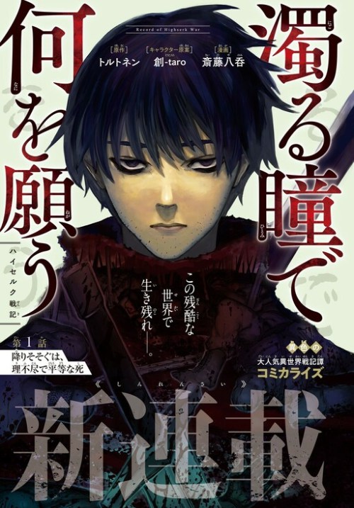 Komik Nigoru Hitomi De Nani Wo Negau – Highserk Senki Bahasa Indonesia - Baca Online Gratis