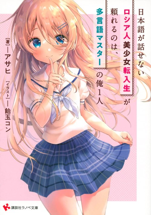 Komik Nihongo Ga Hanasenai Roshiahito Bishojo Tennyusei Ga Tayoreru No Wa, Ta Gengo Masuta No Ore Bahasa Indonesia - Baca Online Gratis