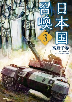 Komik Nihonkoku Shoukan Bahasa Indonesia - Baca Online Gratis
