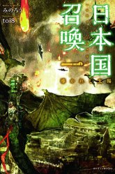 Komik Nihonkoku Shoukan Preview Gambar 1