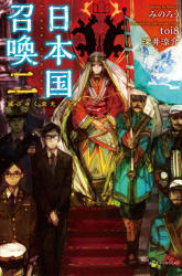 Komik Nihonkoku Shoukan Preview Gambar 2