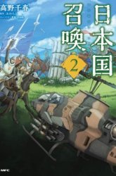 Komik Nihonkoku Shoukan Preview Gambar 3