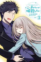 Komik Nina wa Papa o Koroshitai Preview Gambar 1