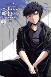 Komik Nina wa Papa o Koroshitai Preview Gambar 2