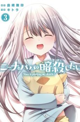 Komik Nina wa Papa o Koroshitai Preview Gambar 3
