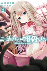 Komik Nina wa Papa o Koroshitai Preview Gambar 4