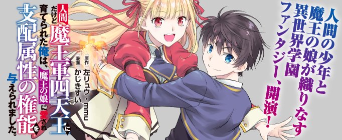 Baca Manga Ningen dakedo Maougun Shitennou ni Sodaterareta Ore wa, Maou no Musume ni Aisare Shihai Zokusei no Kennou o Ataeraremashita.