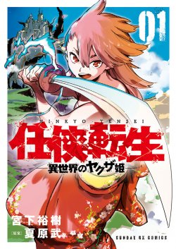 Komik Ninkyou Tensei: Isekai no Yakuzahime Bahasa Indonesia - Baca Online Gratis