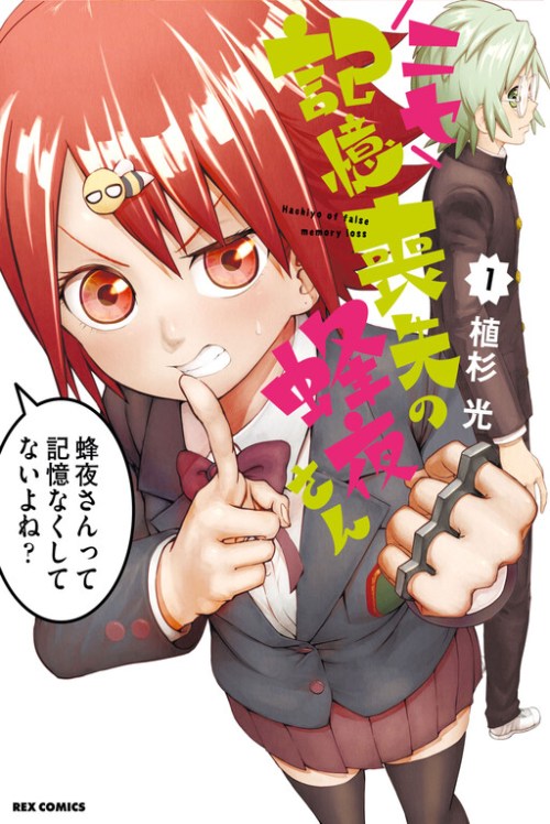 Komik Nise Kioku Soushitsu no Hachiyo-san Bahasa Indonesia - Baca Online Gratis