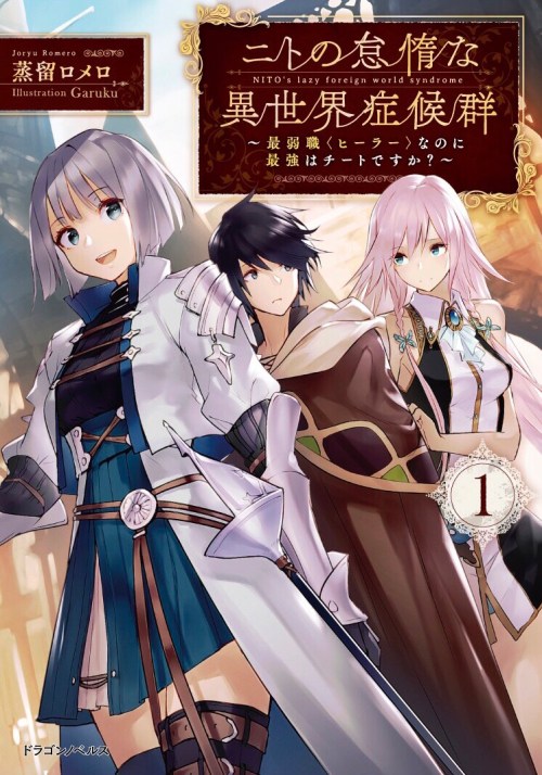 Komik Nito no Taidana Isekai Shoukougun Bahasa Indonesia - Baca Online Gratis
