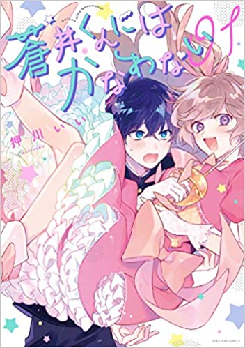 Komik No Match For Aoi-kun Bahasa Indonesia - Baca Online Gratis