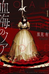 Komik Noah of the Blood Sea Preview Gambar 1
