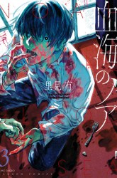 Komik Noah of the Blood Sea Preview Gambar 3
