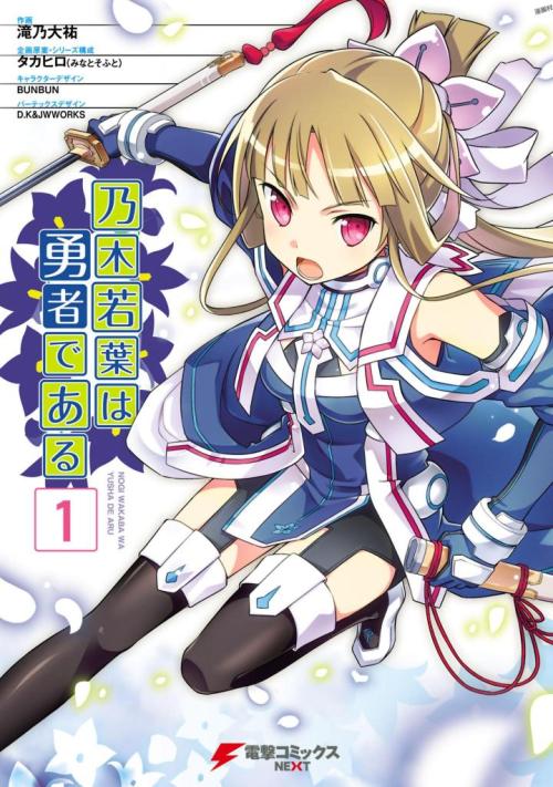 Sampul Nogi Wakaba wa Yuusha de Aru