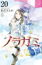 Komik Noragami Preview Gambar 4