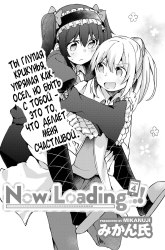 Komik Now Loading…! Preview Gambar 4