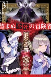 Komik Nozomanu Fushi no Boukensha Preview Gambar 3