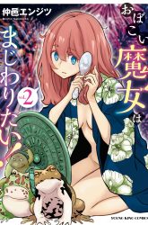 Komik Obokoi Majo wa Majiwaritai!? Preview Gambar 1