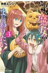 Komik Obokoi Majo wa Majiwaritai!? Preview Gambar 2