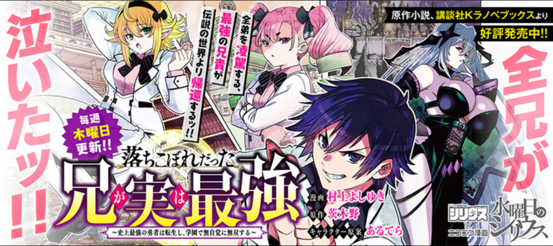 Baca Manga Ochikobore Datta Ani Ga Jitsuha Saikyou: Shijou Saikyou No Yuusha Wa Tensei-shi, Gakuen De Mujikaku Ni Musou Suru