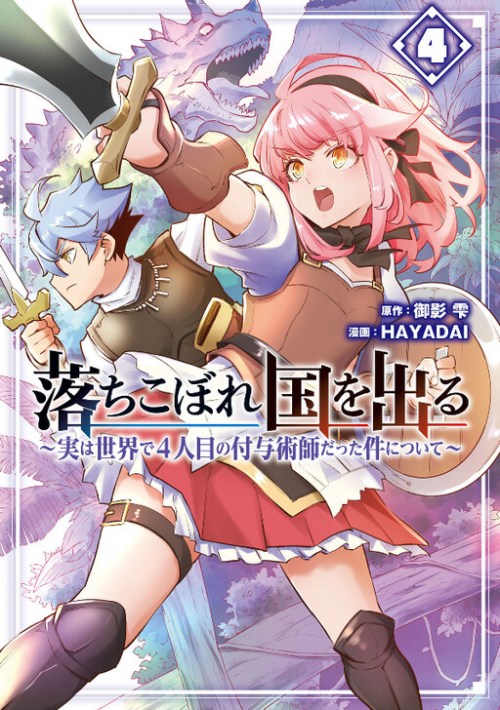 Komik Ochikobore Kuni o Deru ~ Jitsuwa sekai de 4 Hitome no Fuyo-Jutsu-shidatta Kudan ni Tsuite ~ Bahasa Indonesia - Baca Online Gratis