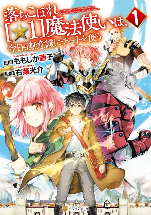 Cover Ochikobore Mahou Tsukai Wa, Kyou Mo Muishiki Ni Cheat Wo Tsukau