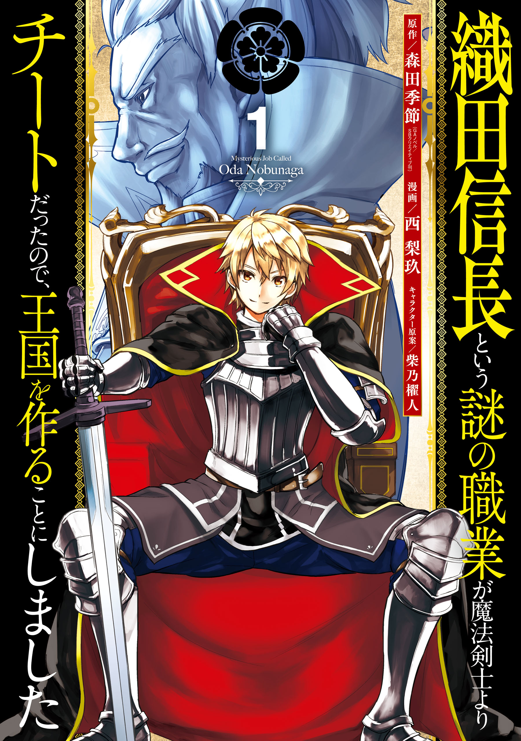 Komik Oda Nobunaga to Iu Nazo no Shokugyo ga Mahou Kenshi yori Cheat Dattanode, Oukoku wo Tsukuru Koto ni Bahasa Indonesia - Baca Online Gratis