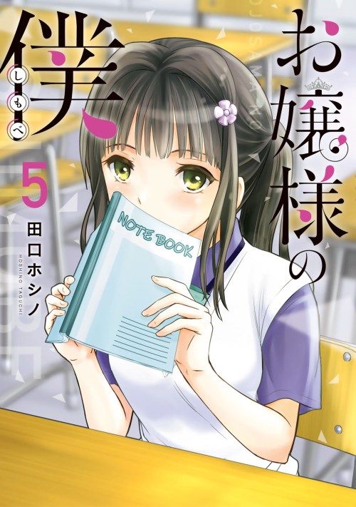 Sampul Ojousama no Shimobe