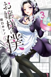 Komik Ojousama no Shimobe Preview Gambar 3