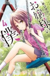 Komik Ojousama no Shimobe Preview Gambar 4