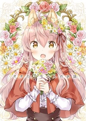 Komik Okami-chan no Ohanashi Bahasa Indonesia - Baca Online Gratis