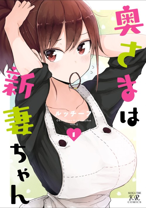 Cover Oku-sama wa Niizuma-chan