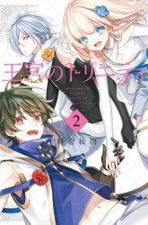 Komik Okyu no Trinity Preview Gambar 4